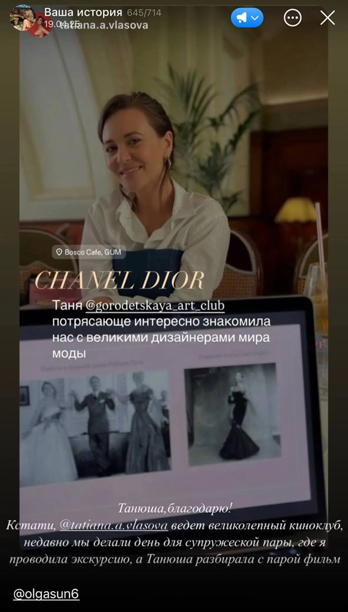 Отзыв Татьяны Власовой о лекции про Chanel и Dior — фото 1