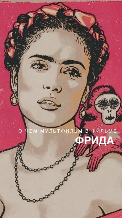 Фрида Кало — фото 1