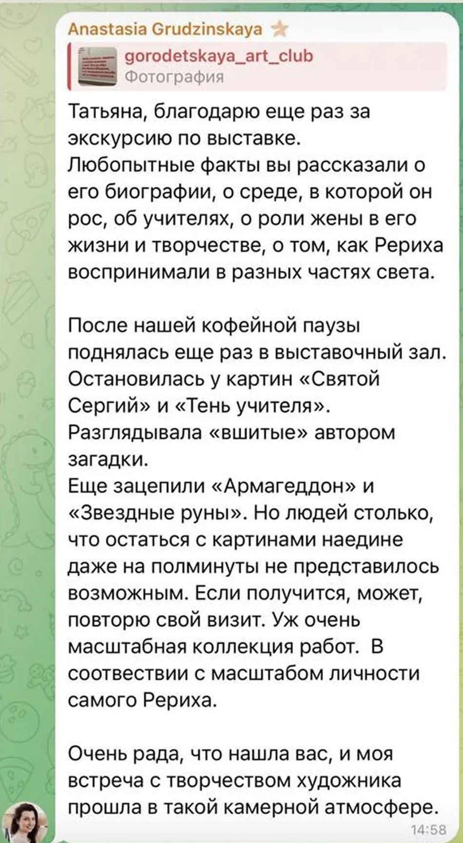 Сообщение Анастасии Груздинской после экскурсии по выставке Николая Рериха — фото 1