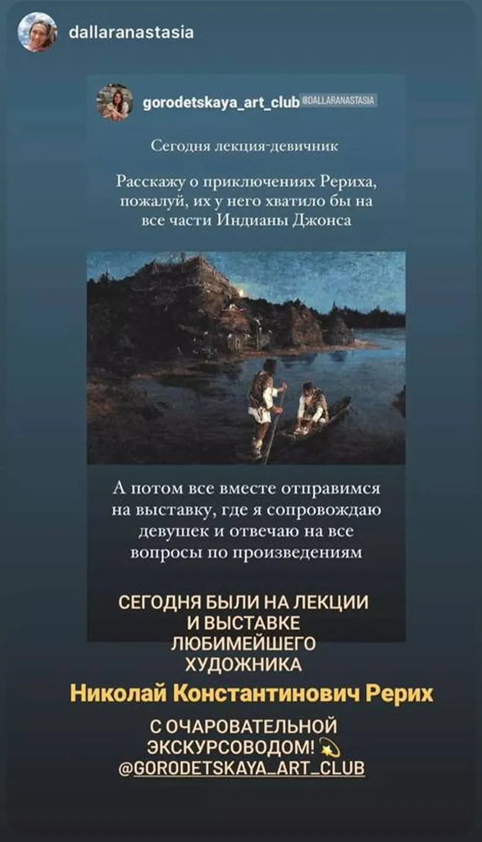 Отзыв Анастасии о лекции и выставке Николая Рериха — фото 1