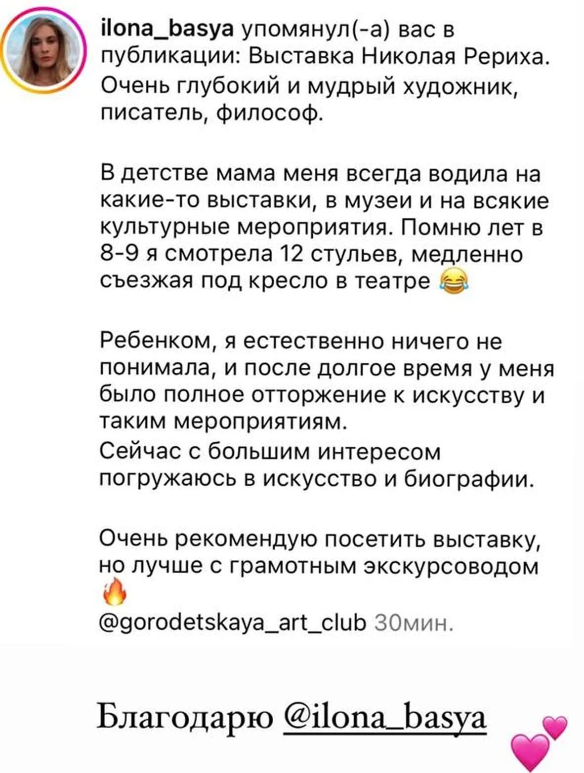 Отзыв Илоны о выставке Николая Рериха — фото 1