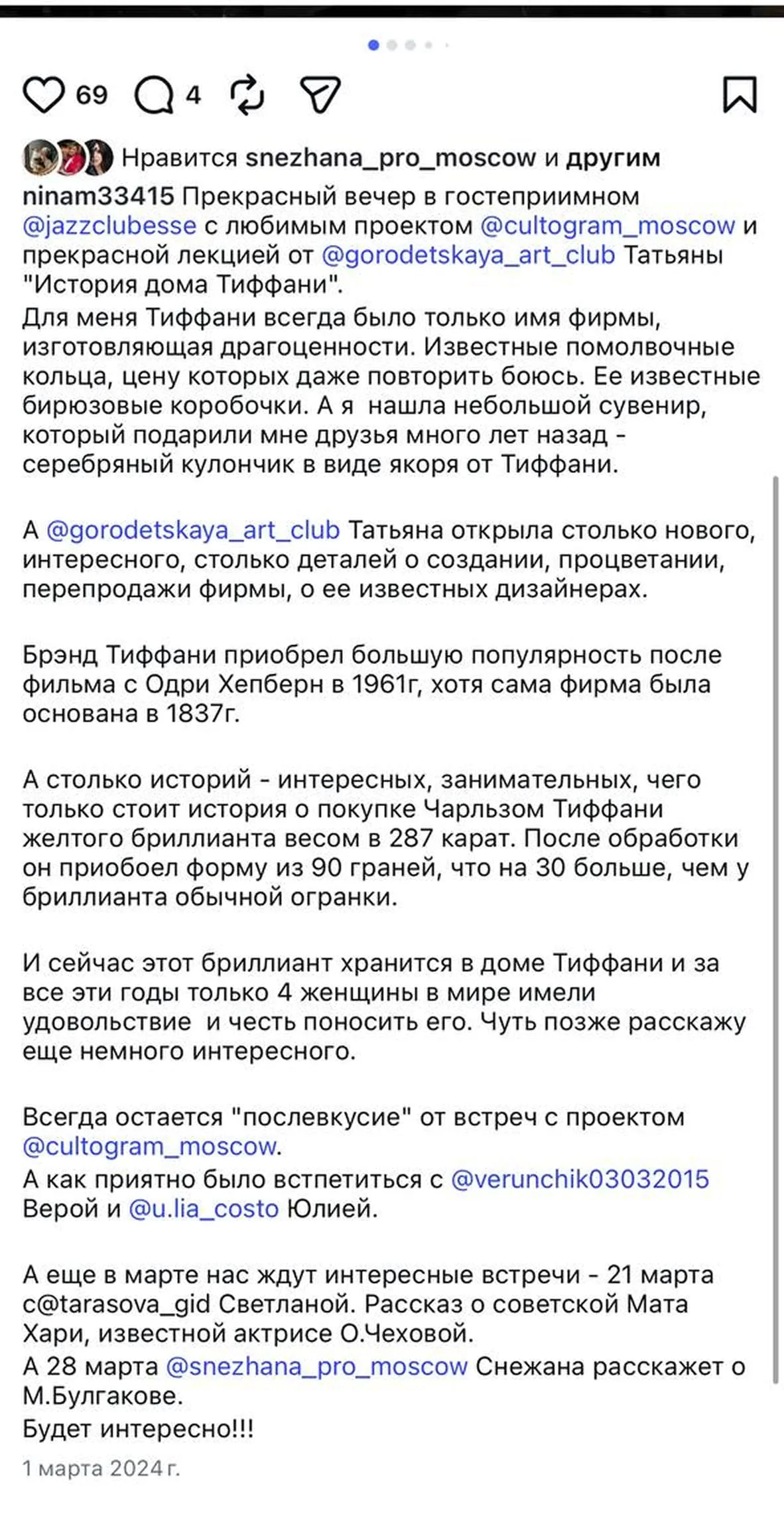 Отзыв Нины о лекции «История дома Тиффани» — фото 1